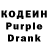 Кодеин Purple Drank Chelsea Lugosi